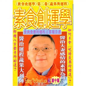 素食創運學 #B23