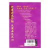 文昌風水秘笈 #B28 - Image 2