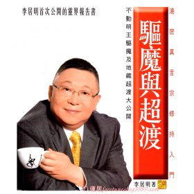 驅魔與超渡 #B75