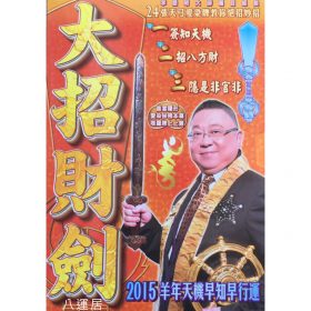 大招財劍-塔羅牌 L93