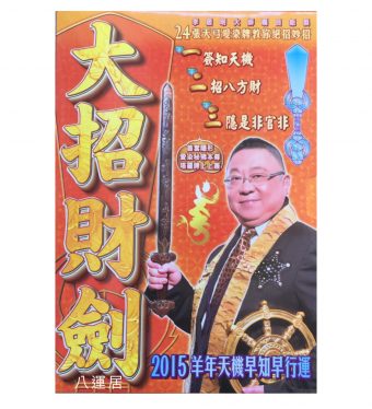 大招財劍-塔羅牌 L93
