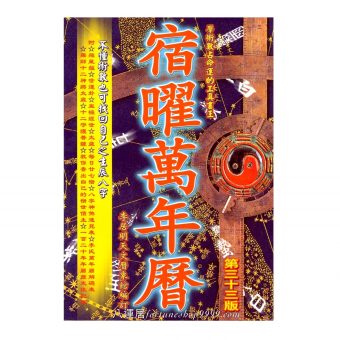 宿曜萬年曆 #B29 *特价$49.99