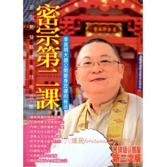 密宗第二課 #B42