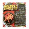 百家姓 鎮宅吉祥  L70 - Image 3