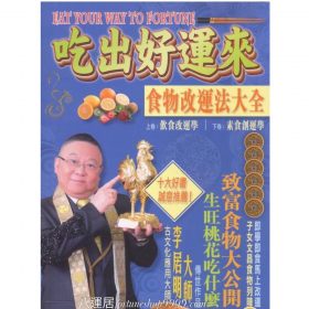 吃出好運來 #B82