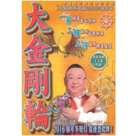 大金剛輪-塔羅牌 L95