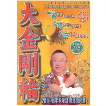大金剛輪-塔羅牌 L95