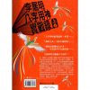 八字用神實戰錄-上卷 #B05 - Image 2