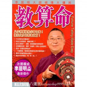 教算命 #B10