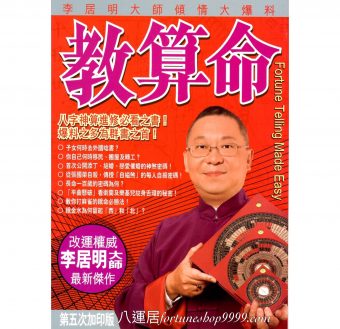 教算命 #B10