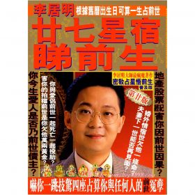 廿七星宿睇前生 #B31 sold