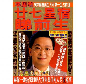 廿七星宿睇前生 #B31 sold
