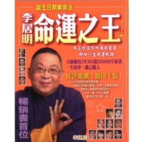 命運之王 (上卷) #B14 *$59.99