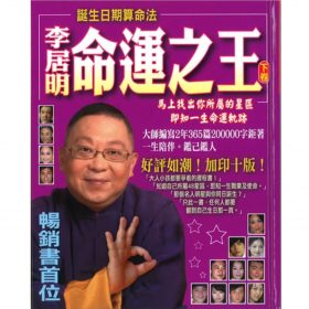 命運之王(下卷) #B15 *$59.99