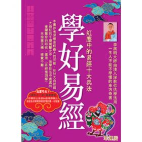 學好易經 #B25