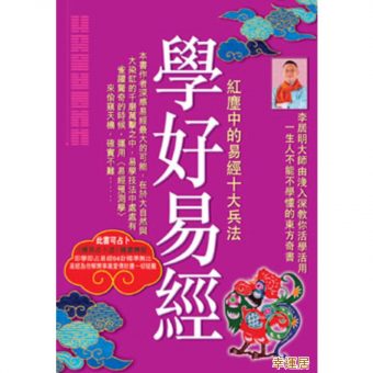 學好易經 #B25