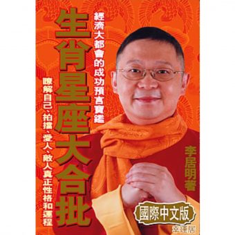 生肖星座大合批 #B21