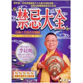 禁忌大全 #B02