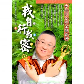 我自行我密 #B88