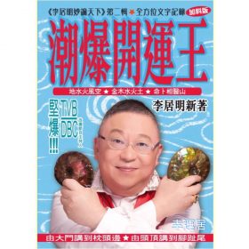 潮爆開運王 #B87 *特价$39.99