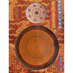 密教占星法占星盤