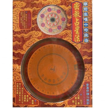 密教占星法占星盤
