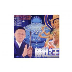 勝戰之王(粵語CD）