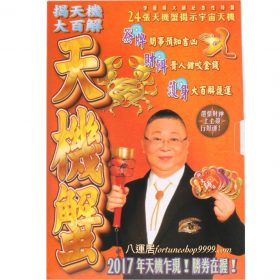 天機蟹-塔羅牌 L96