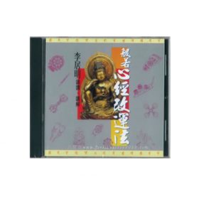 般若心經改運法CD