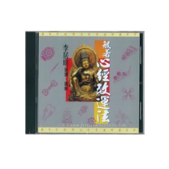 般若心經改運法CD