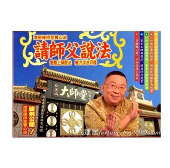 請師父說法(4CD)