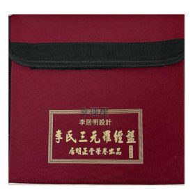 九運二十四山專業大羅盤 10吋 #G6