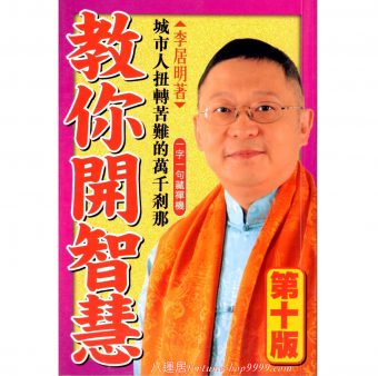 教你開智慧 #B34