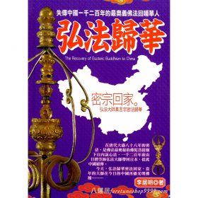 弘法歸華 #B48