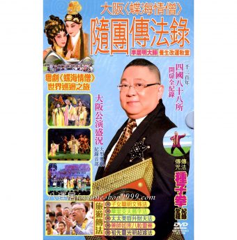 隨團傳法錄 DVD