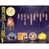 寶瓶月殿 (粵語精裝版CD) - Image 2