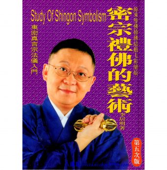 密宗禮佛的藝術 #B64