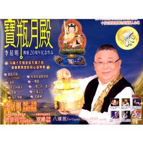 寶瓶月殿 (粵語精裝版CD)