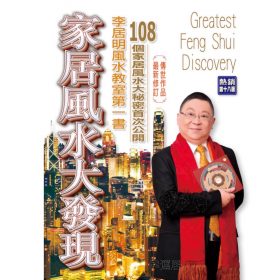 家居風水大發現 #B86
