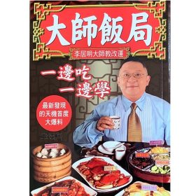 大師飯局 #B24