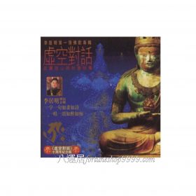 虛空對話1997紀念版（平裝CD)
