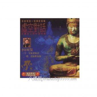 虛空對話1997紀念版（平裝CD)
