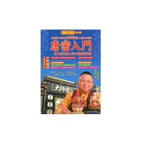 唐密入門CD(普通話)