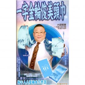 一字金輪俊美頸巾藍色