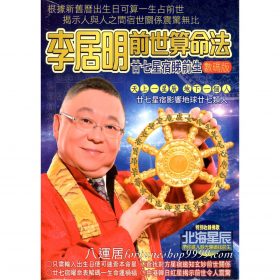前世算命法(數碼版)