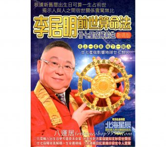 前世算命法(數碼版)
