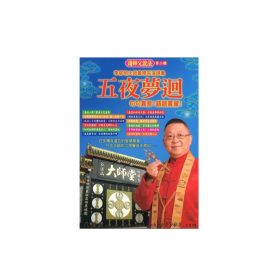 五夜夢迴(CD)