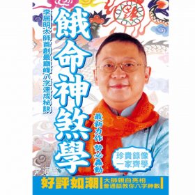 餓命神煞學 DVD