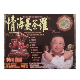 情海曼荼羅（粵語精裝版CD）