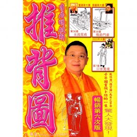 推背圖 #B32